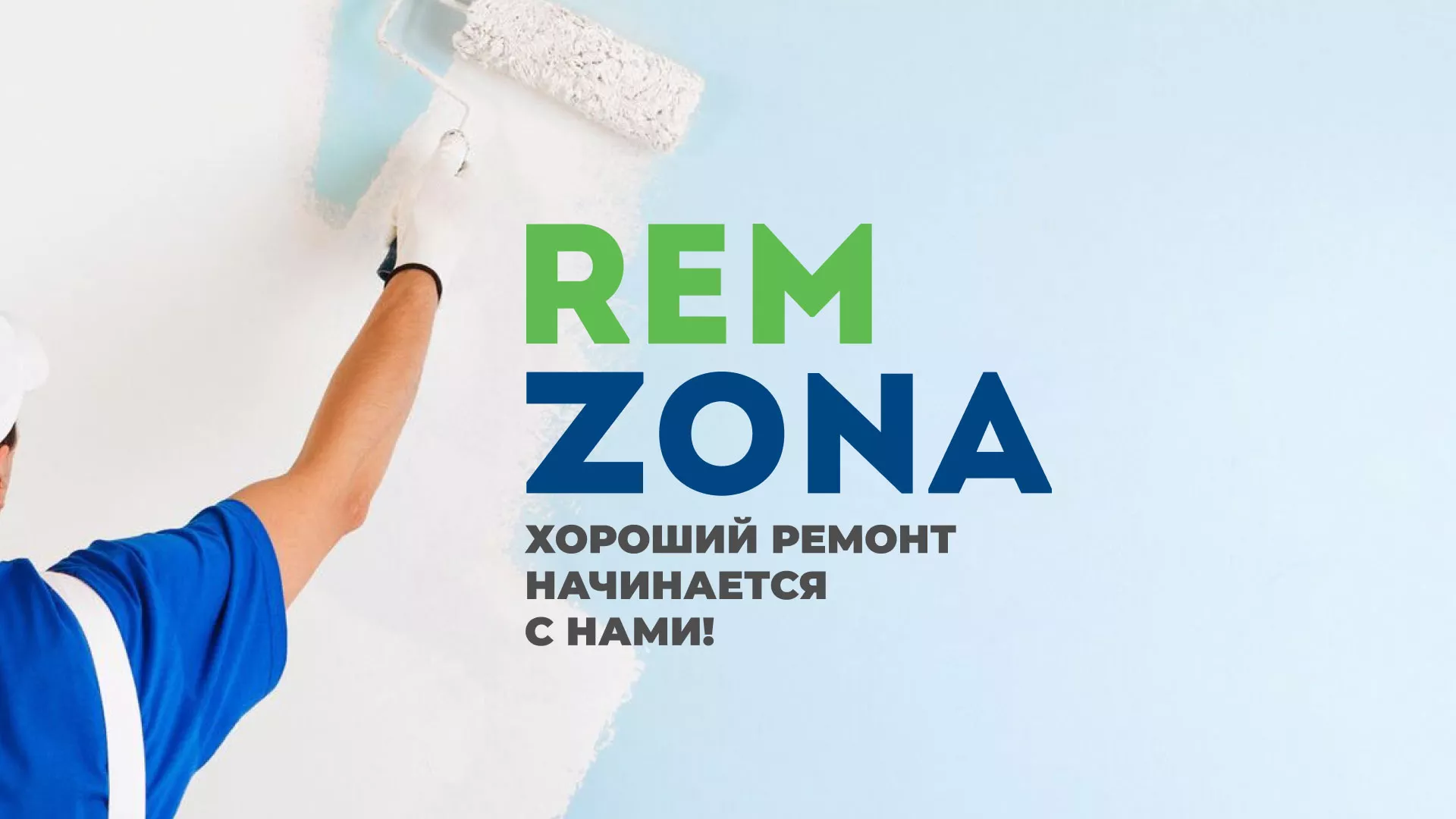 Разработка сайта компании «REMZONA» в Пятигорске